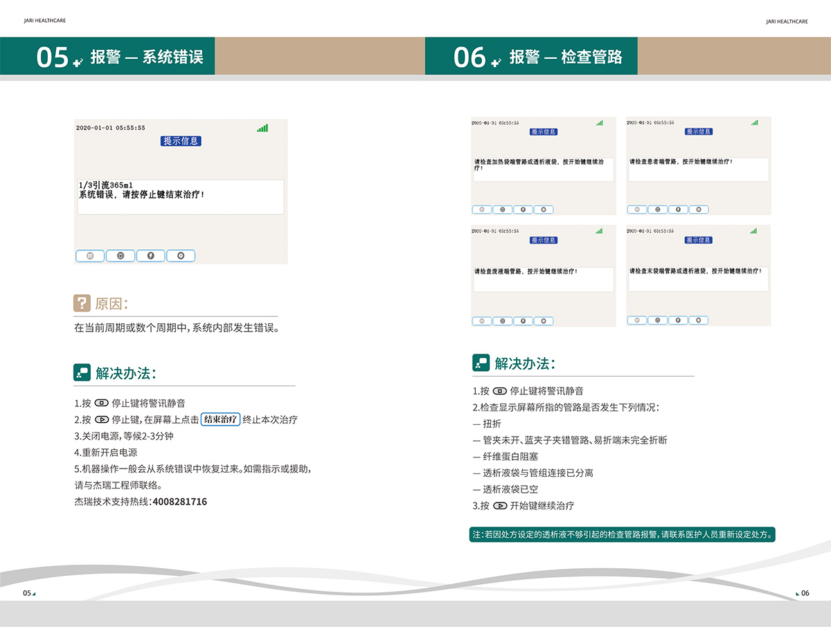 報警 